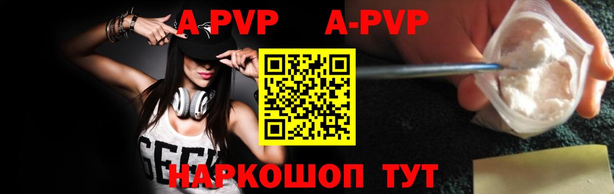 Альфа ПВП мука Реутов