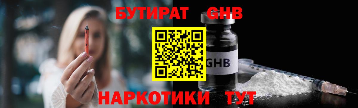 БУТИРАТ Butirat  Вход с VPN  Реутов 