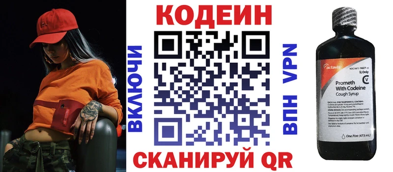 купить наркотик  Реутов  Кодеиновый сироп Lean Purple Drank 