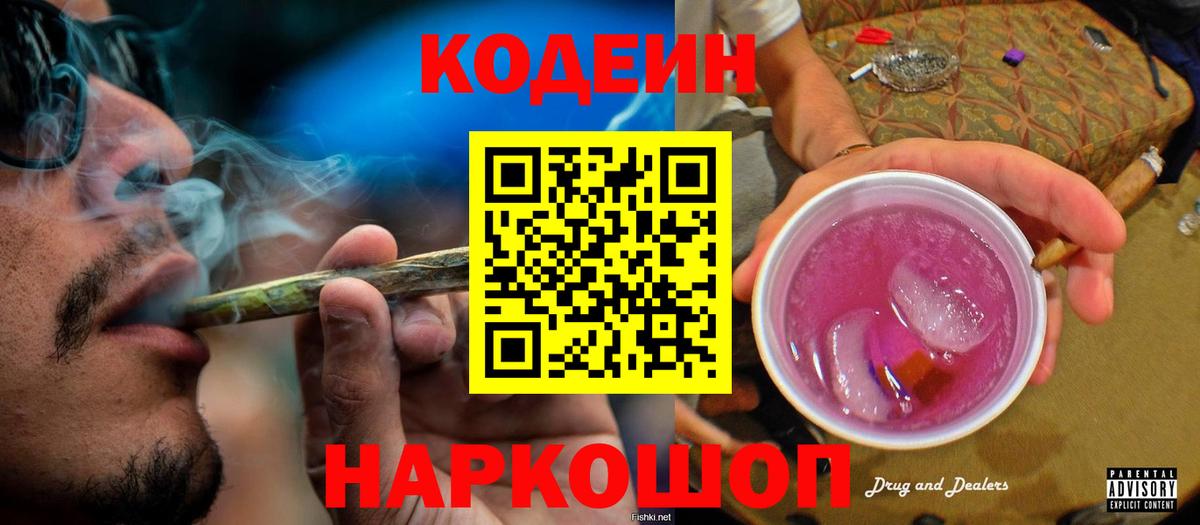 Реутов  Кодеиновый сироп Lean Purple Drank  Вход с VPN 