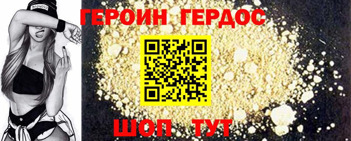 Героин Heroin  Вход с VPN  Реутов 