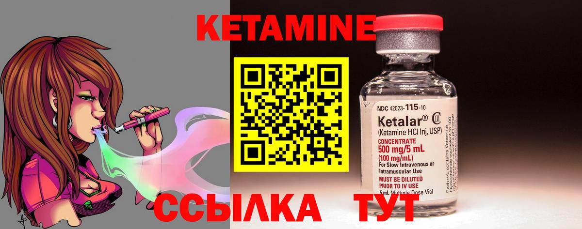 Кетамин VHQ Реутов