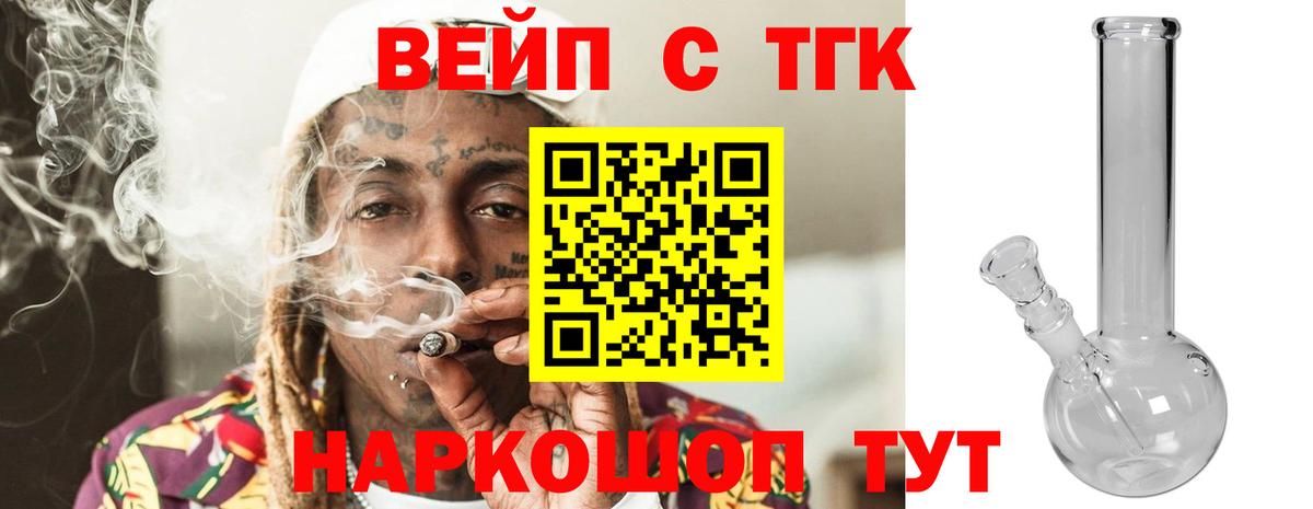 ТГК концентрат  Дистиллят ТГК THC oil  Вход с VPN  Реутов 